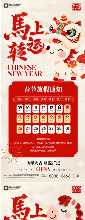马年春节放假通知