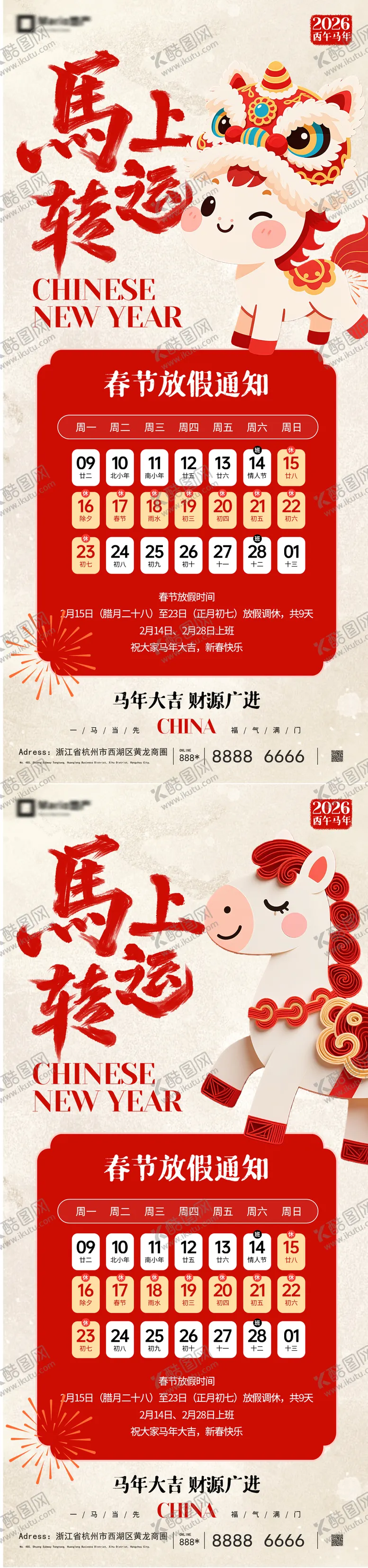 编号：32706401261718416665【酷图网】源文件下载-马年2026春节放假通知