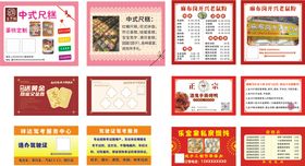 红色系店铺宣传物料设计