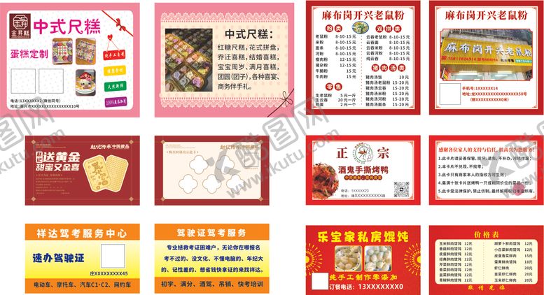 编号：27254804211456286349【酷图网】源文件下载-多样红色系宣传展板设计