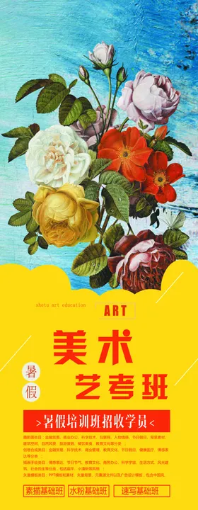 美术艺考