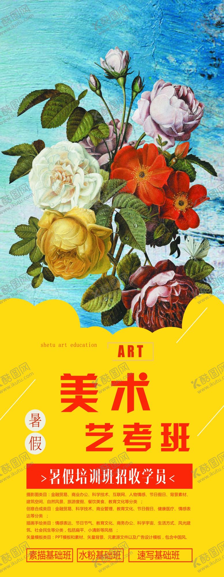 编号：46324205022153245863【酷图网】源文件下载-美术艺考班
