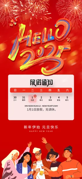 元旦晚会欢度庆迎新年