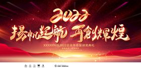 2022企业年会展板背景