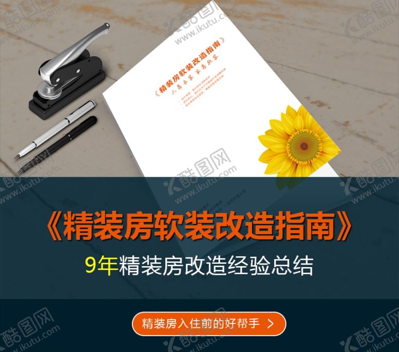 编号：89602410062013468221【酷图网】源文件下载-改造指南