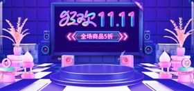 紫色狂欢双十一购物节活