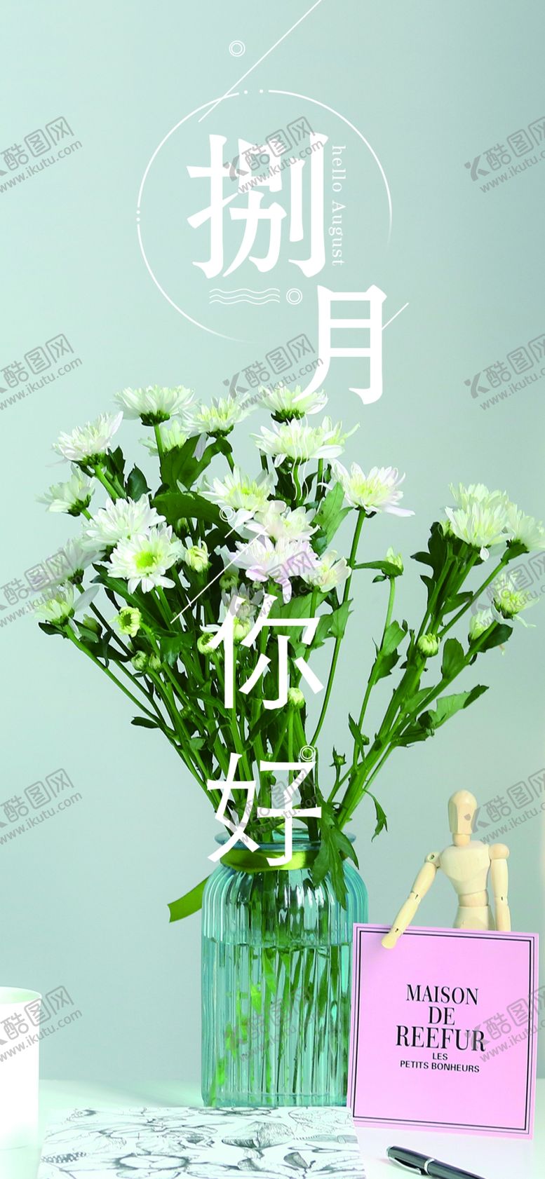 编号：46277706241911471009【酷图网】源文件下载-八月