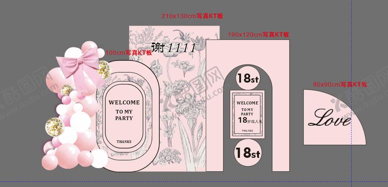 编号：39323401241325475745【酷图网】源文件下载-气球派对