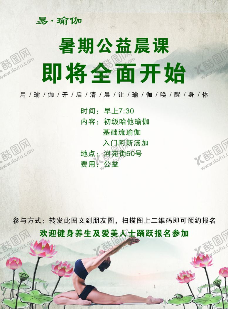 编号：49569901251506545034【酷图网】源文件下载-瑜伽单页