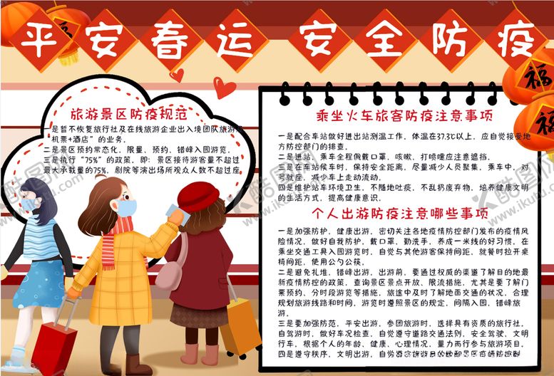 编号：12601404131547488872【酷图网】源文件下载-春节小报