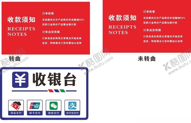 编号：48253009162025305194【酷图网】源文件下载-收银KT板