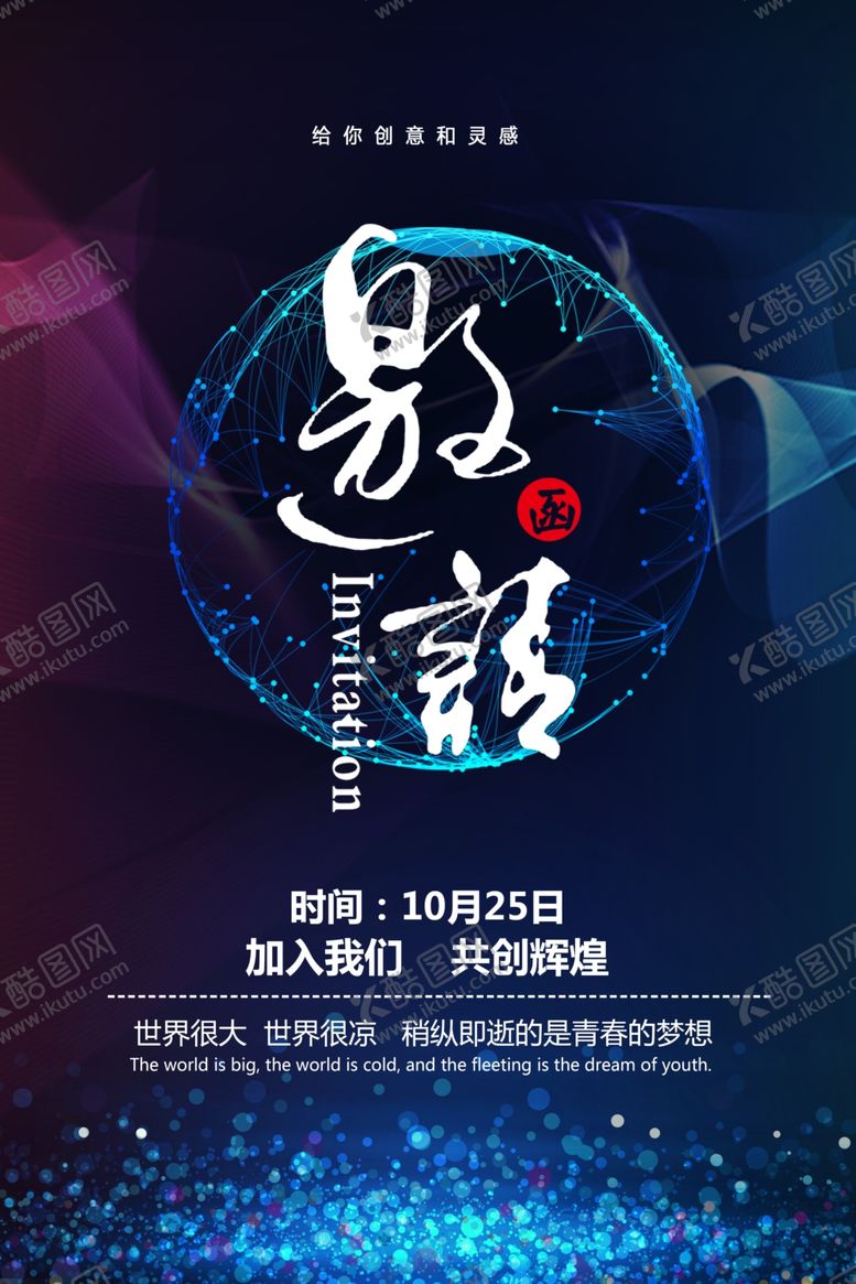 编号：62248709300945153663【酷图网】源文件下载-深蓝色年会企业公司邀请函
