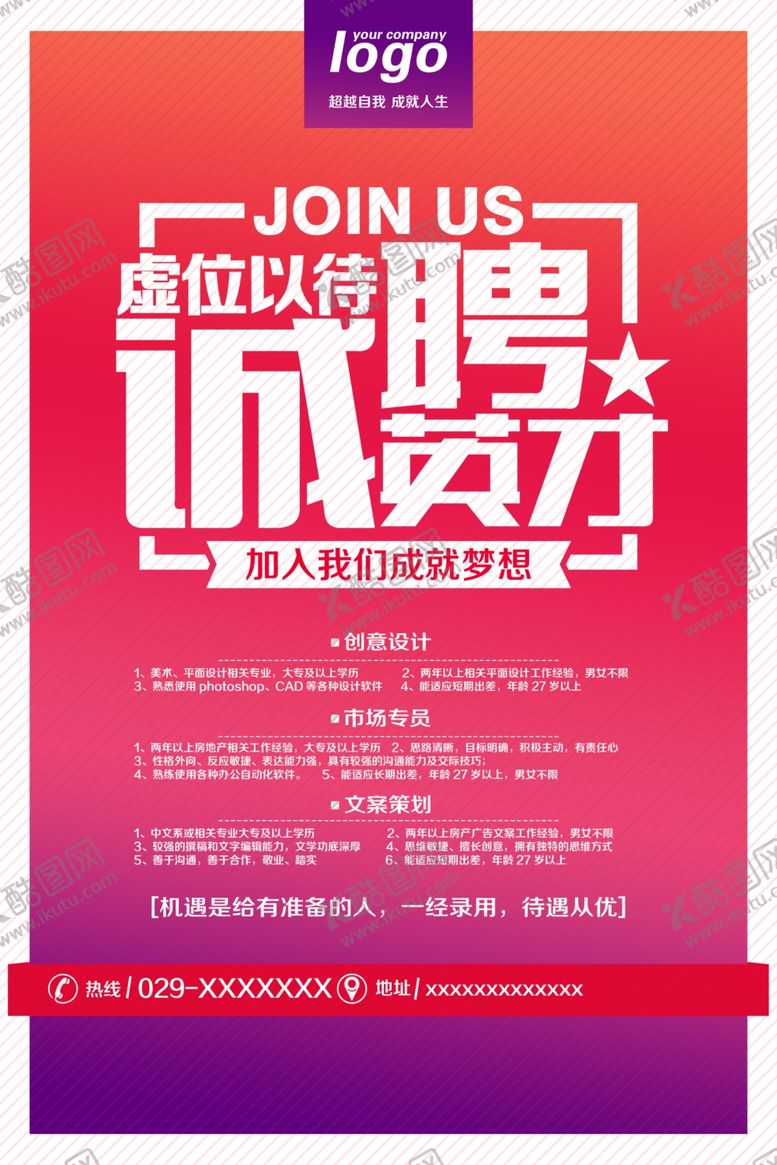 编号：90544306250439481632【酷图网】源文件下载-招聘海报