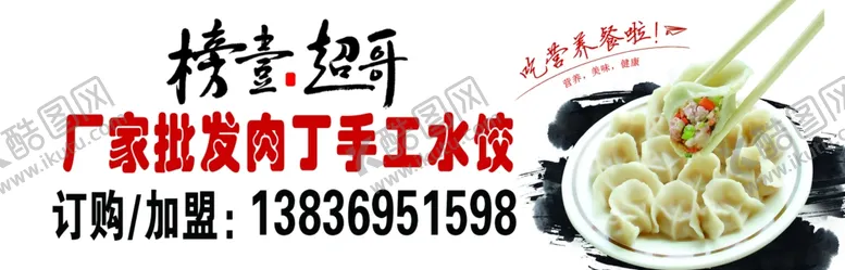 编号：25855905090740429737【酷图网】源文件下载-水饺车身广告