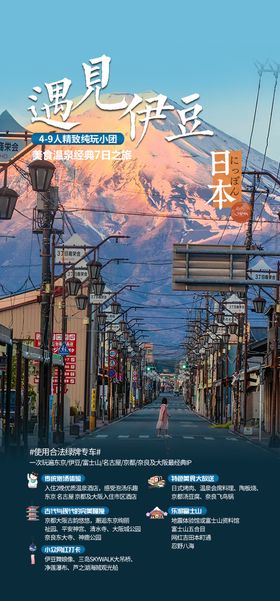 日本旅游海报