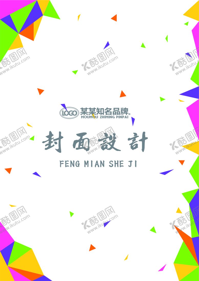 编号：55953701202051579438【酷图网】源文件下载-色块封面设计