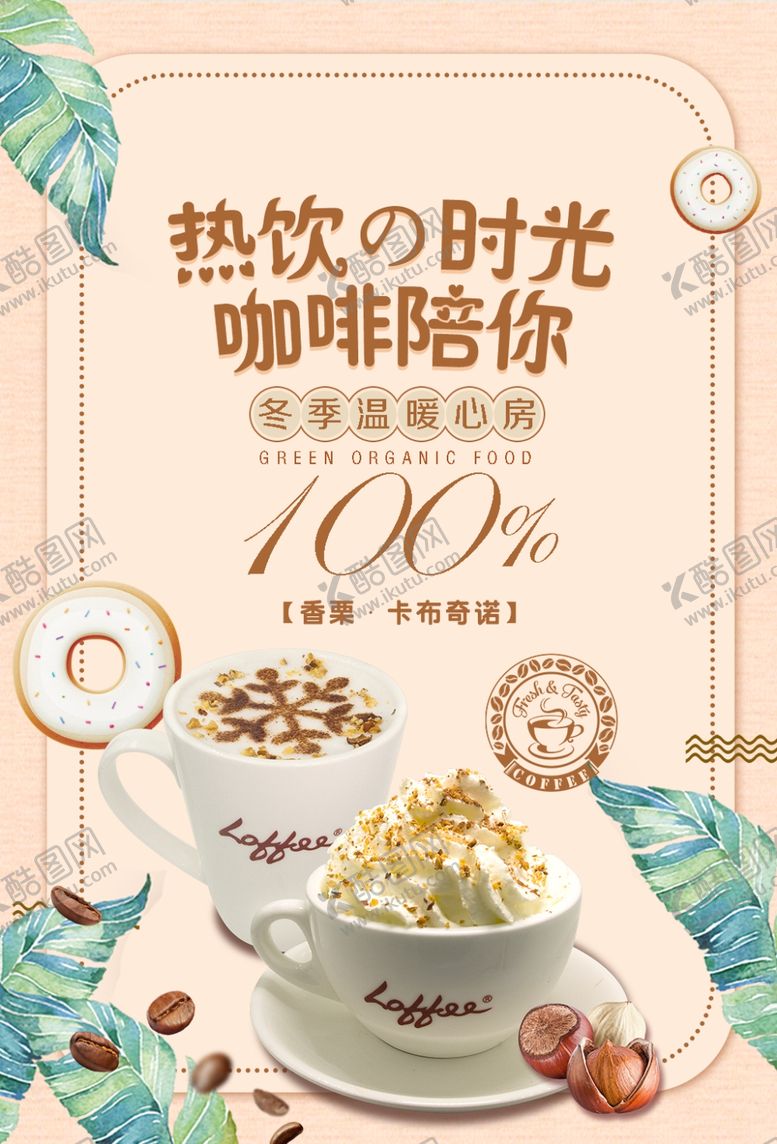 编号：13776907050711136943【酷图网】源文件下载-咖啡