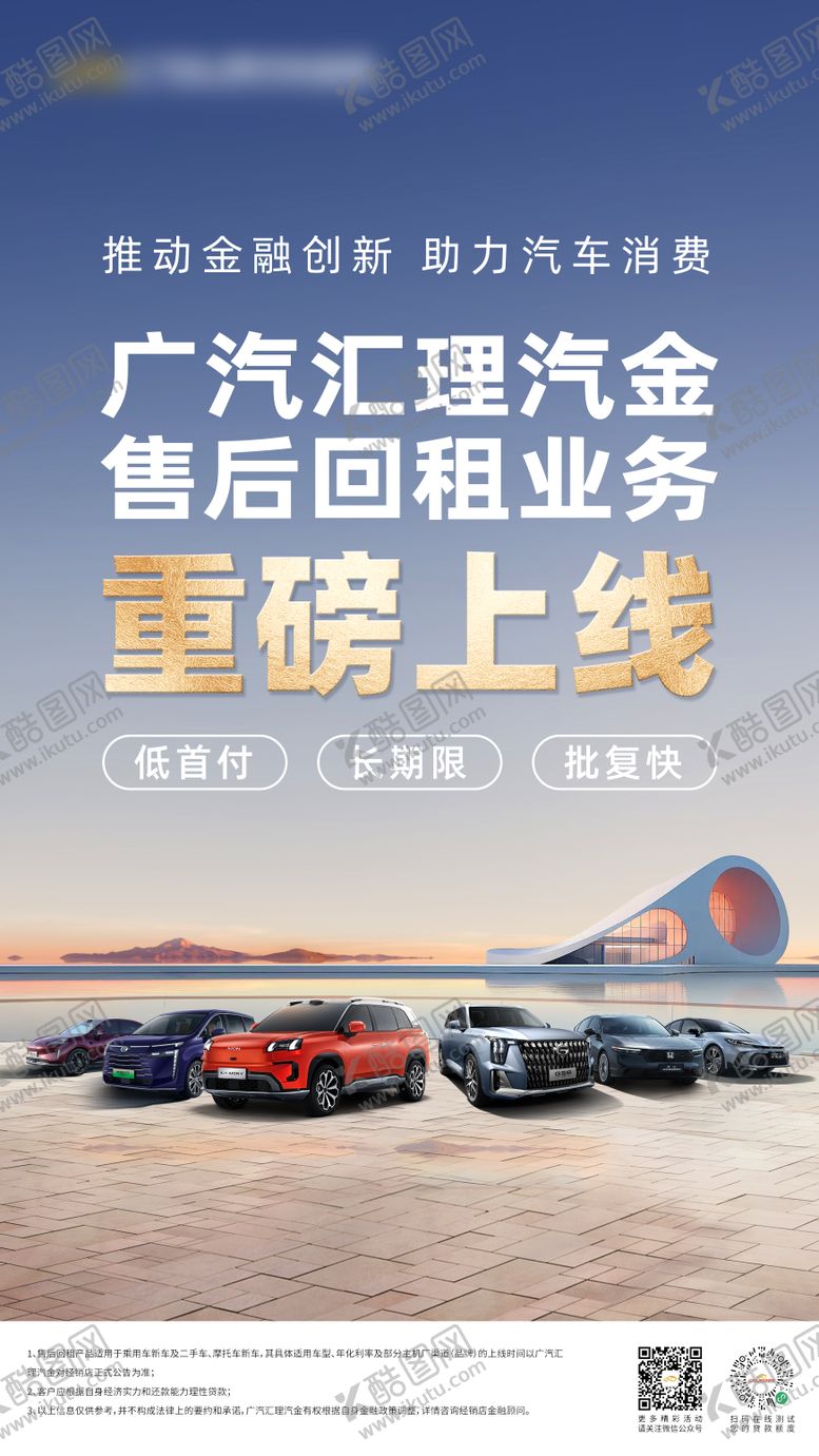 编号：29454403241814276824【酷图网】源文件下载-汽车金融宣传海报
