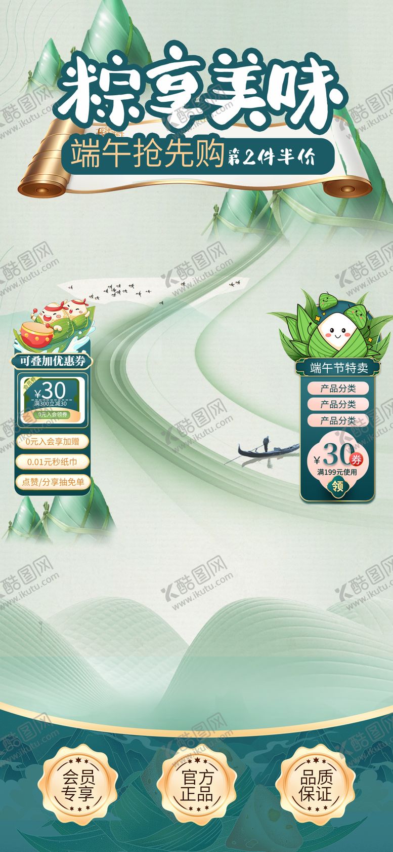 编号：81649106151119406771【酷图网】源文件下载-端午节直播间海报设计