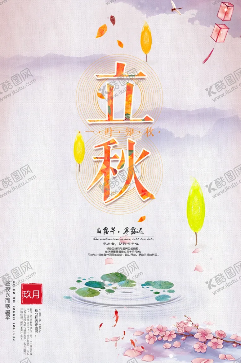 编号：73635506290408144426【酷图网】源文件下载-中秋节海报