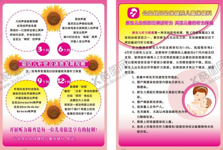 编号：87912501210613108531【酷图网】源文件下载-幼儿听力保健