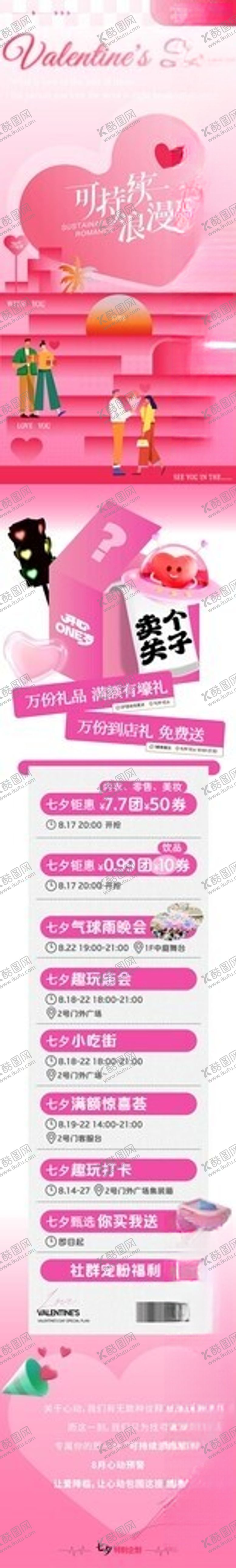 编号：57578205241535417603【酷图网】源文件下载-七夕520长图海报