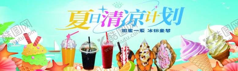 编号：20344501251858596354【酷图网】源文件下载-夏日