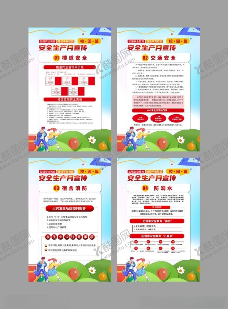 编号：20550105042347357069【酷图网】源文件下载-2025年安全生产月校园篇挂图