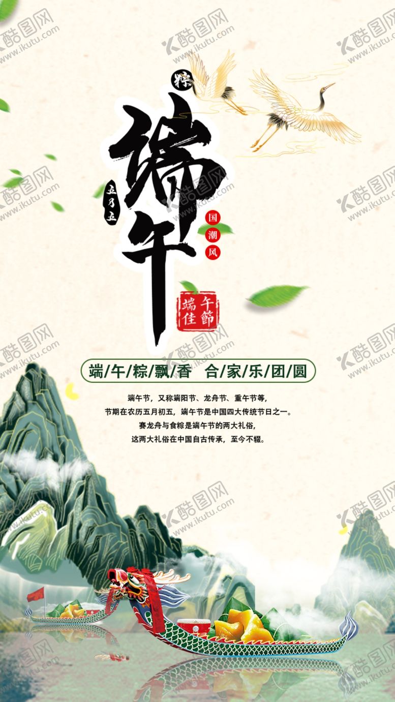 编号：53320410020302598064【酷图网】源文件下载-浓情端午