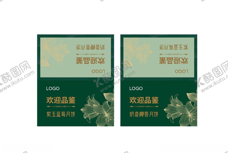 编号：57066109241425598608【酷图网】源文件下载-欢迎品鉴桌签