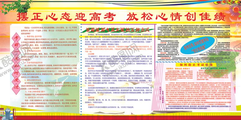 编号：67141609261245352888【酷图网】源文件下载-摆正心态迎接高考