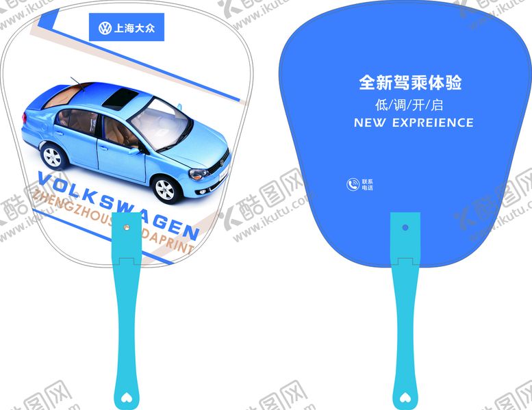 编号：26186801190229428674【酷图网】源文件下载-汽车广告扇          