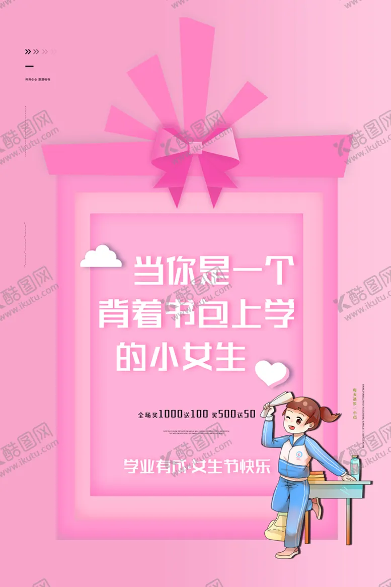 编号：35267409190511527536【酷图网】源文件下载-妇女节            
