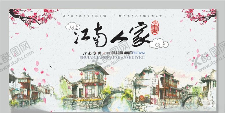 编号：66124204281217588198【酷图网】源文件下载-江南