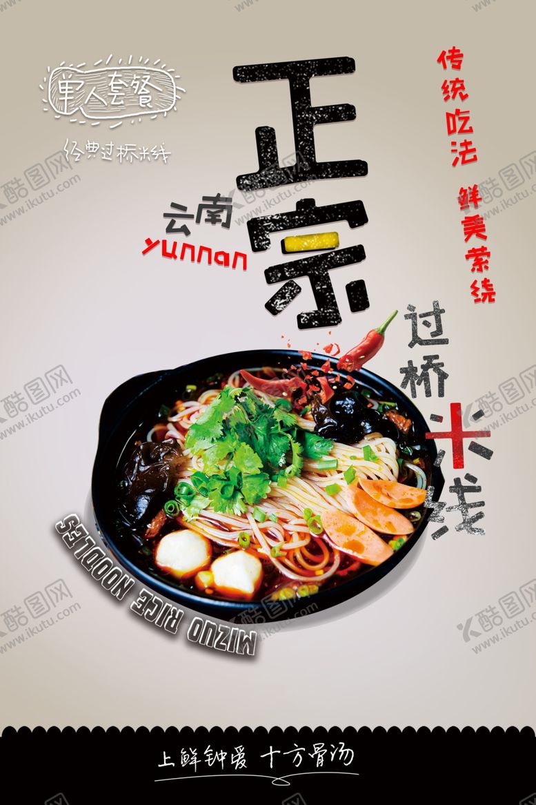 编号：94117202220042037623【酷图网】源文件下载-过桥米线