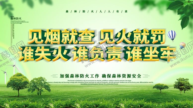 编号：13379706260803296982【酷图网】源文件下载-防火