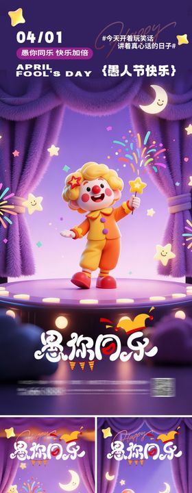 愚人节系列海报