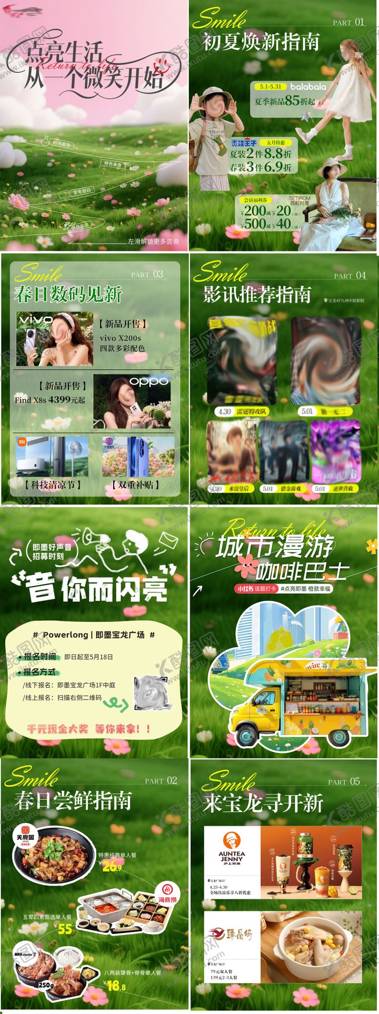 编号：22536610140510379817【酷图网】源文件下载-商业活动推文宣传