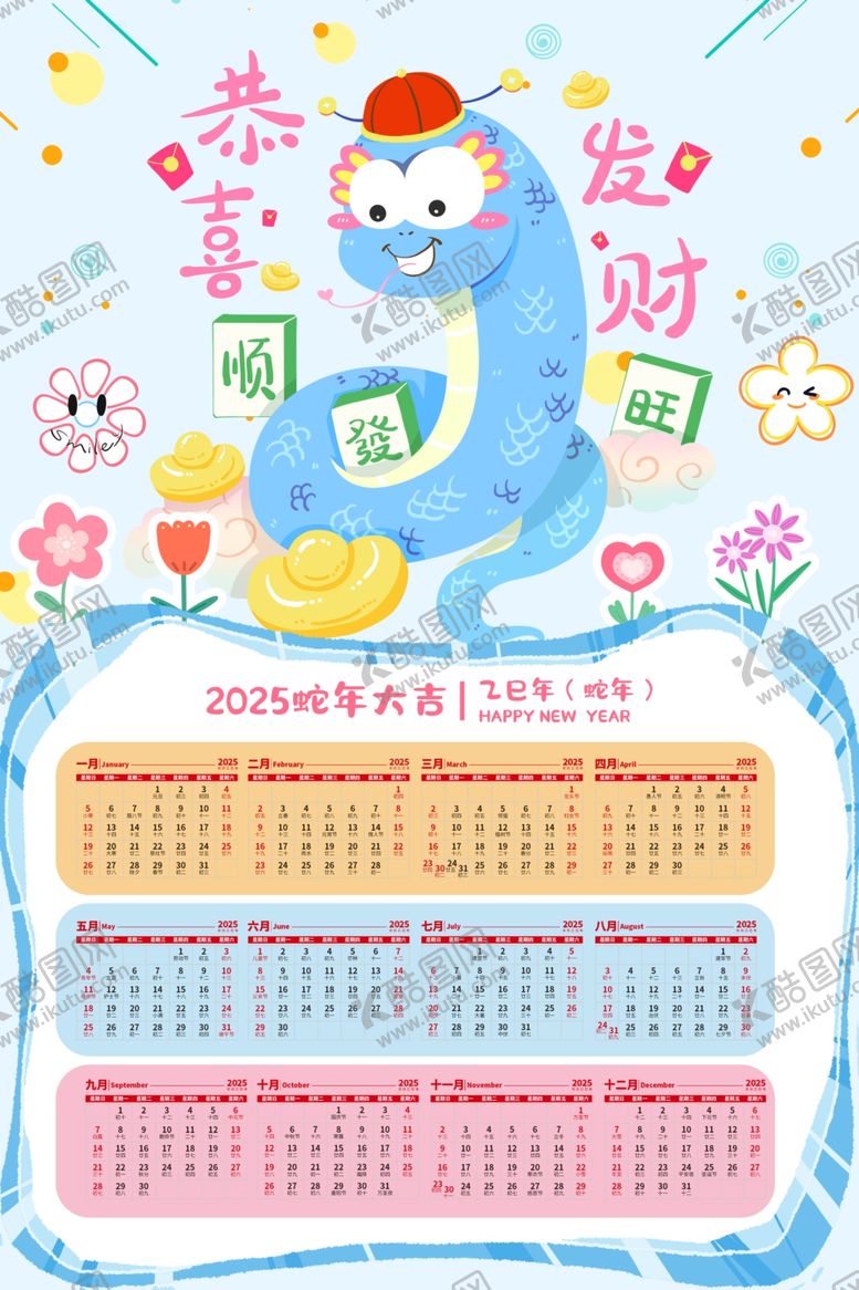 编号：57222901291401577880【酷图网】源文件下载-蛇年卡通台历