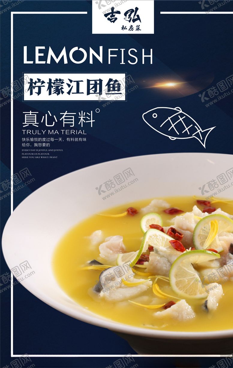 编号：80772706282318292770【酷图网】源文件下载-柠檬江团鱼