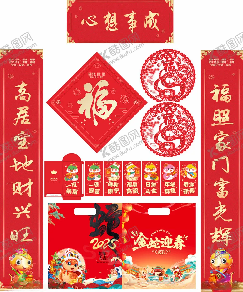 编号：55396412110122349999【酷图网】源文件下载-2024年春联心想事成