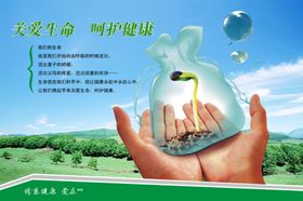 关爱生命呵护健康