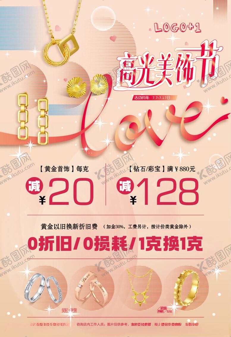 编号：87927904081738484456【酷图网】源文件下载-珠宝节