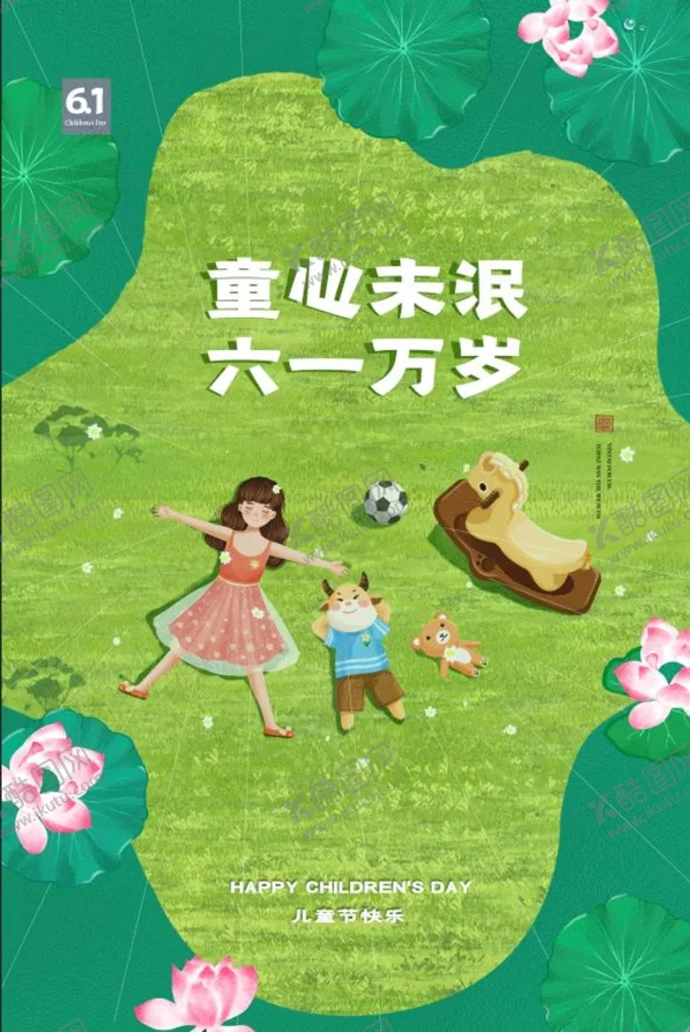 编号：45912009150411480974【酷图网】源文件下载-六一儿童节图片61幼儿园