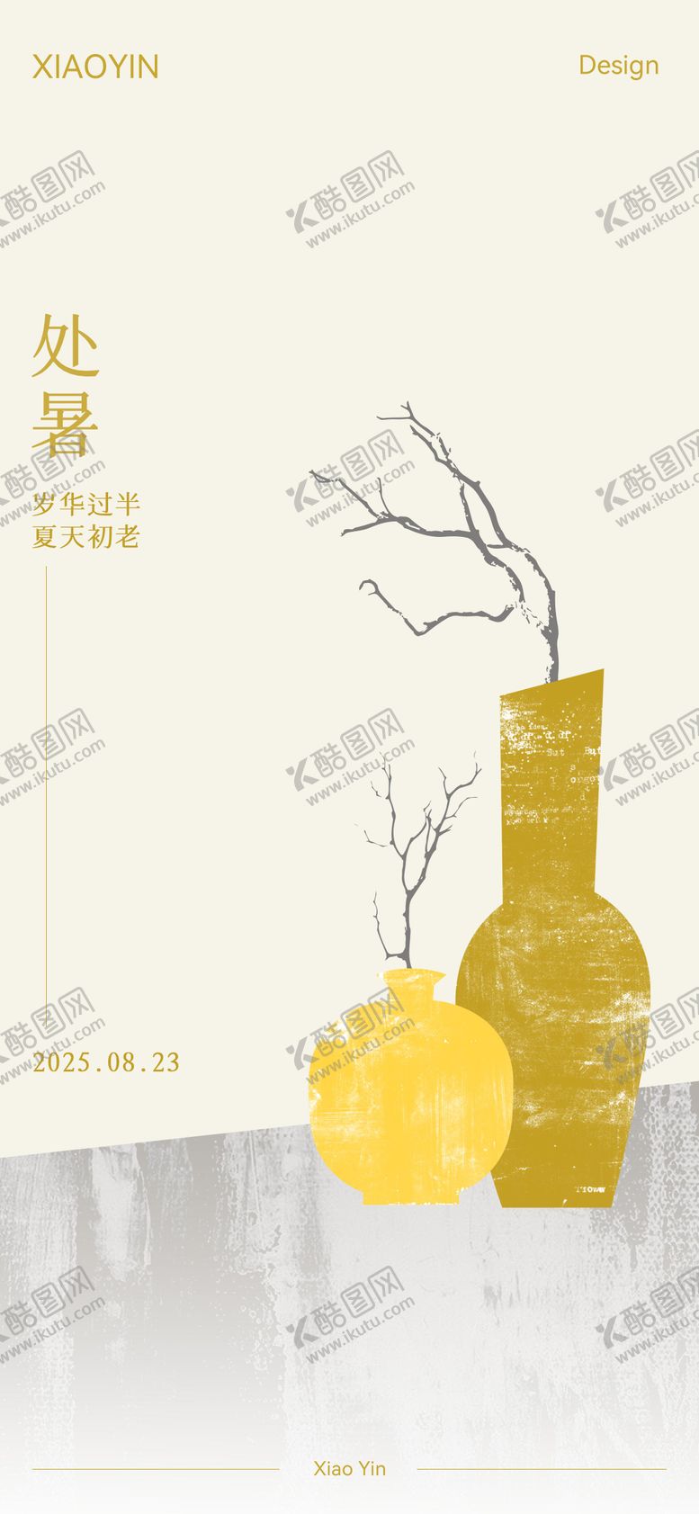编号：79101710240502125791【酷图网】源文件下载-处暑节气极简海报
