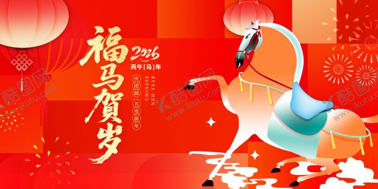 编号：74507104051034389645【酷图网】源文件下载-马年