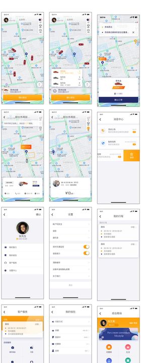 打车出行APPUI设计