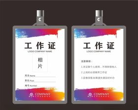 工作证