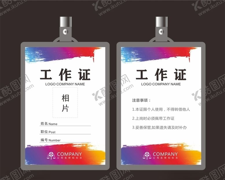 编号：23592307091903213500【酷图网】源文件下载-工作证