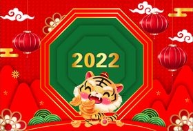 2022虎年